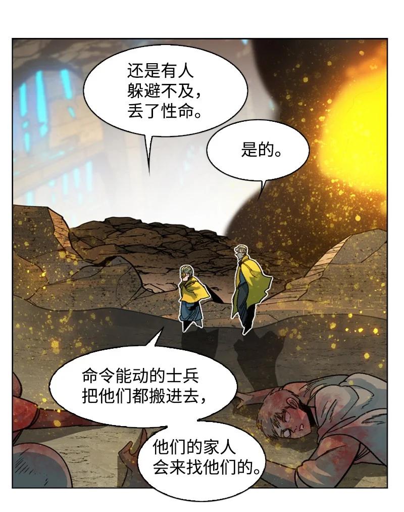 《反叛船长的异世界攻略》124 休战宣言 第6页