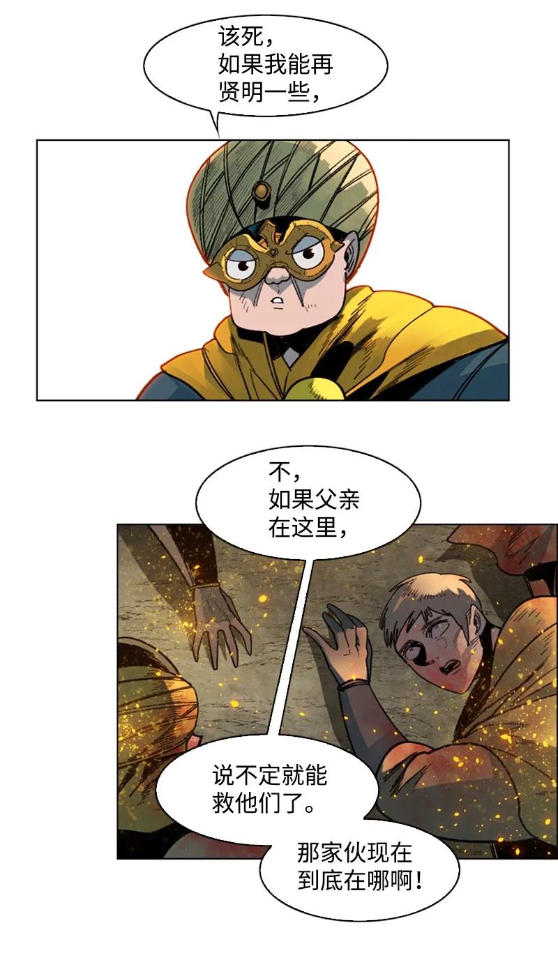 《反叛船长的异世界攻略》124 休战宣言 第7页
