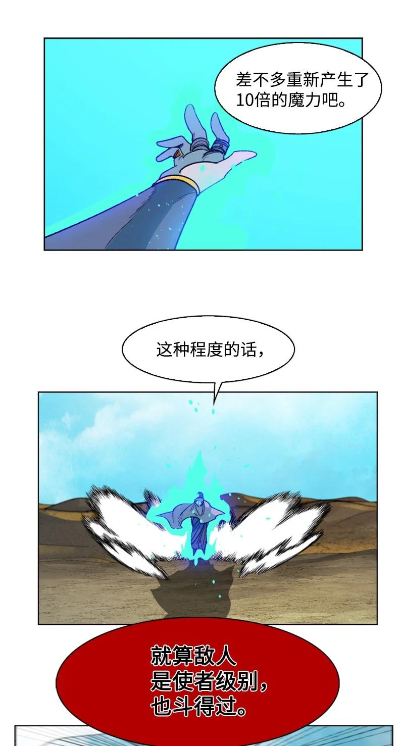 《反叛船长的异世界攻略》129 穷追不舍 第14页