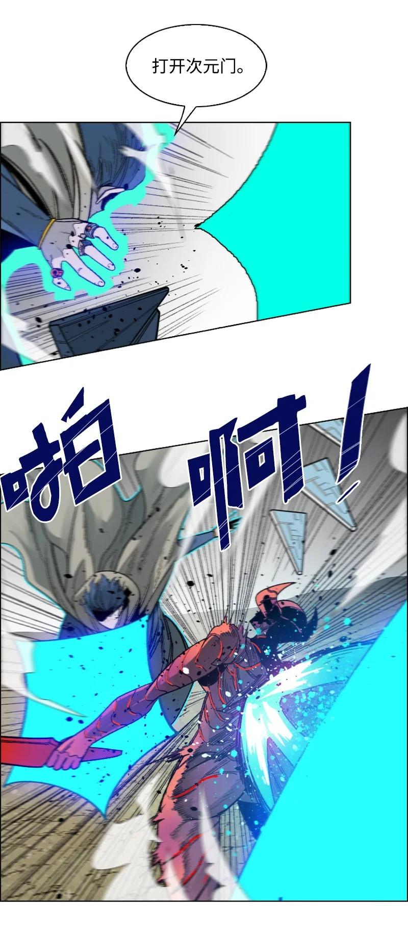 《反叛船长的异世界攻略》129 穷追不舍 第26页