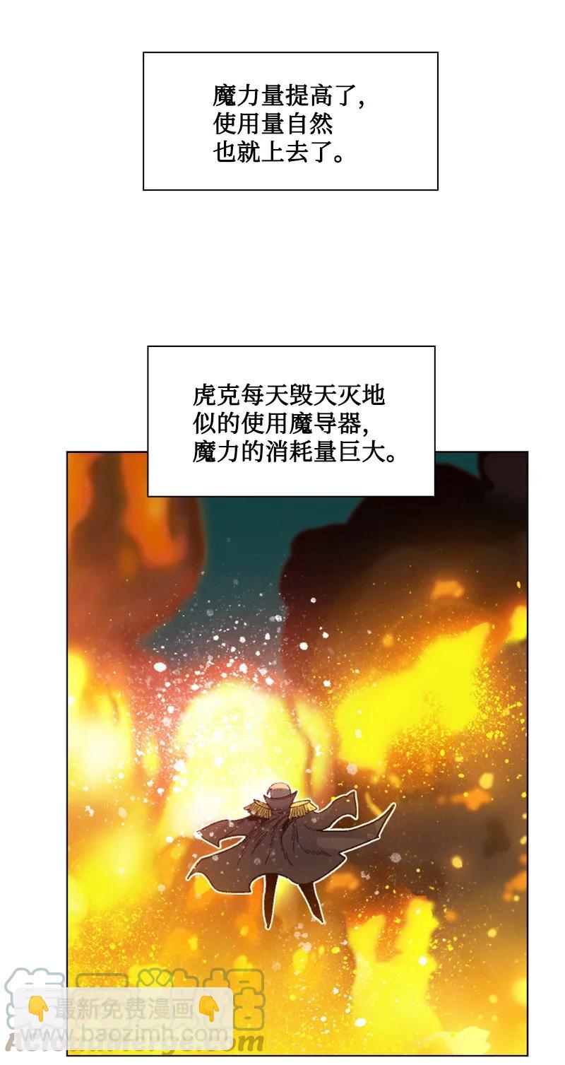 《反叛船长的异世界攻略》129 穷追不舍 第7页