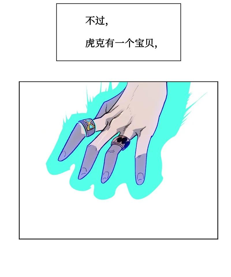 《反叛船长的异世界攻略》129 穷追不舍 第8页