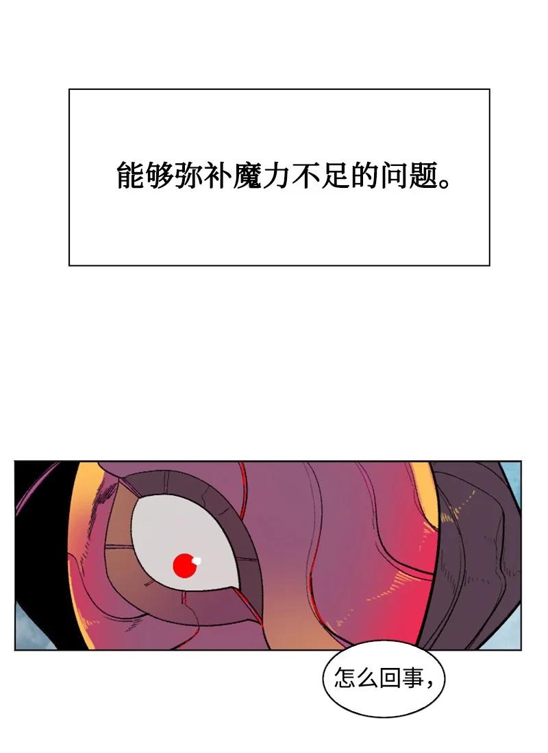 《反叛船长的异世界攻略》129 穷追不舍 第9页