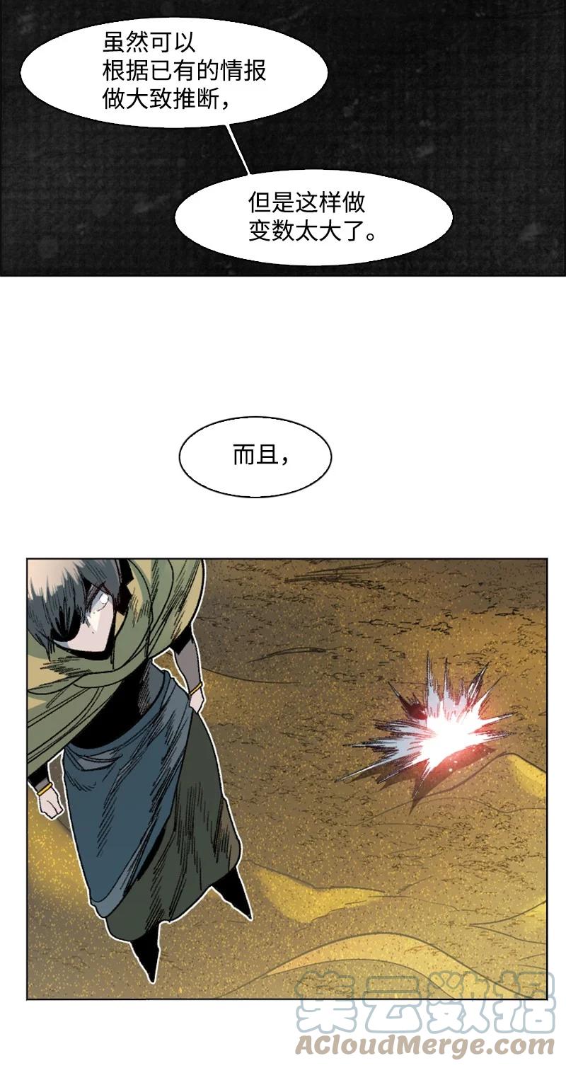 《反叛船长的异世界攻略》131 时间继承者 第25页