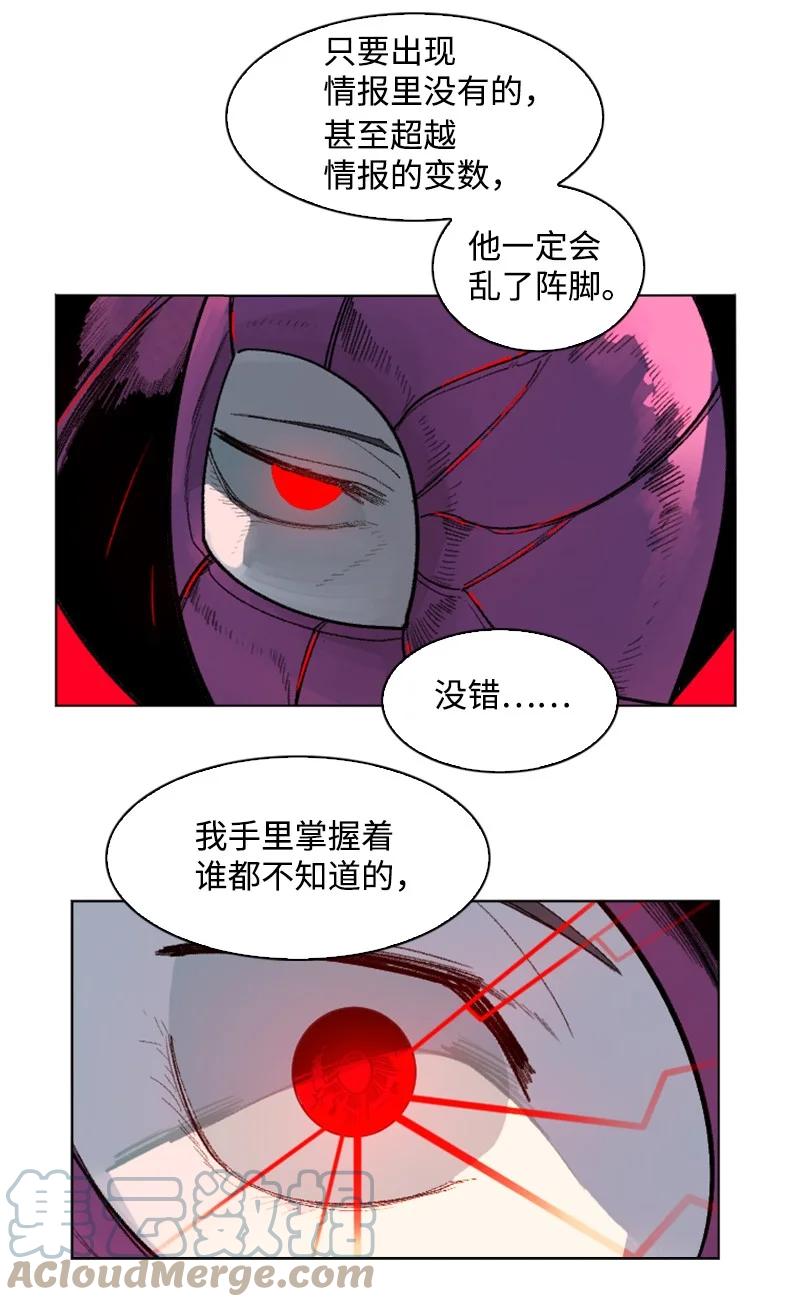 《反叛船长的异世界攻略》130 姐弟反目 第49页