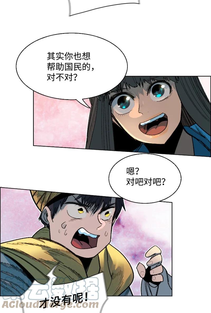 《反叛船长的异世界攻略》134 预言成真 第13页