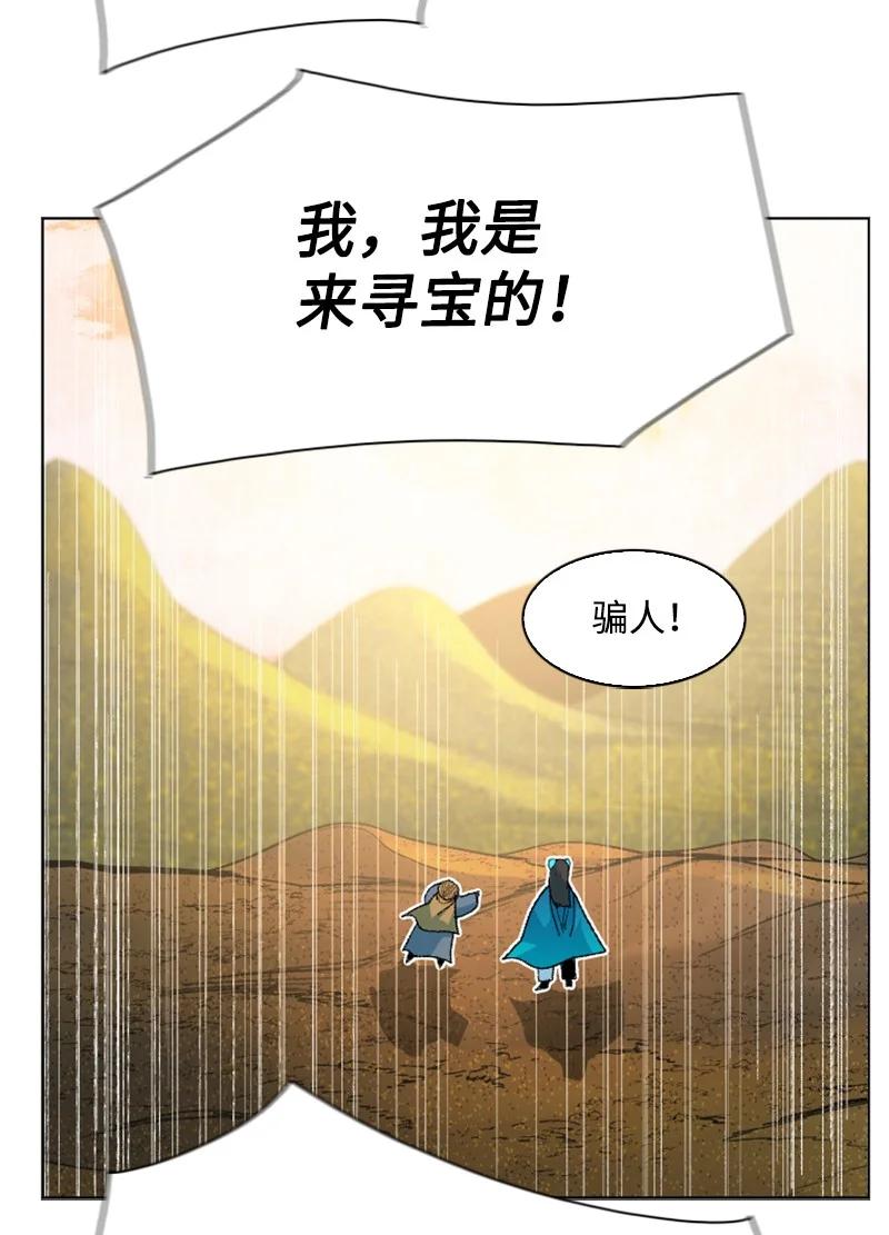 《反叛船长的异世界攻略》134 预言成真 第14页
