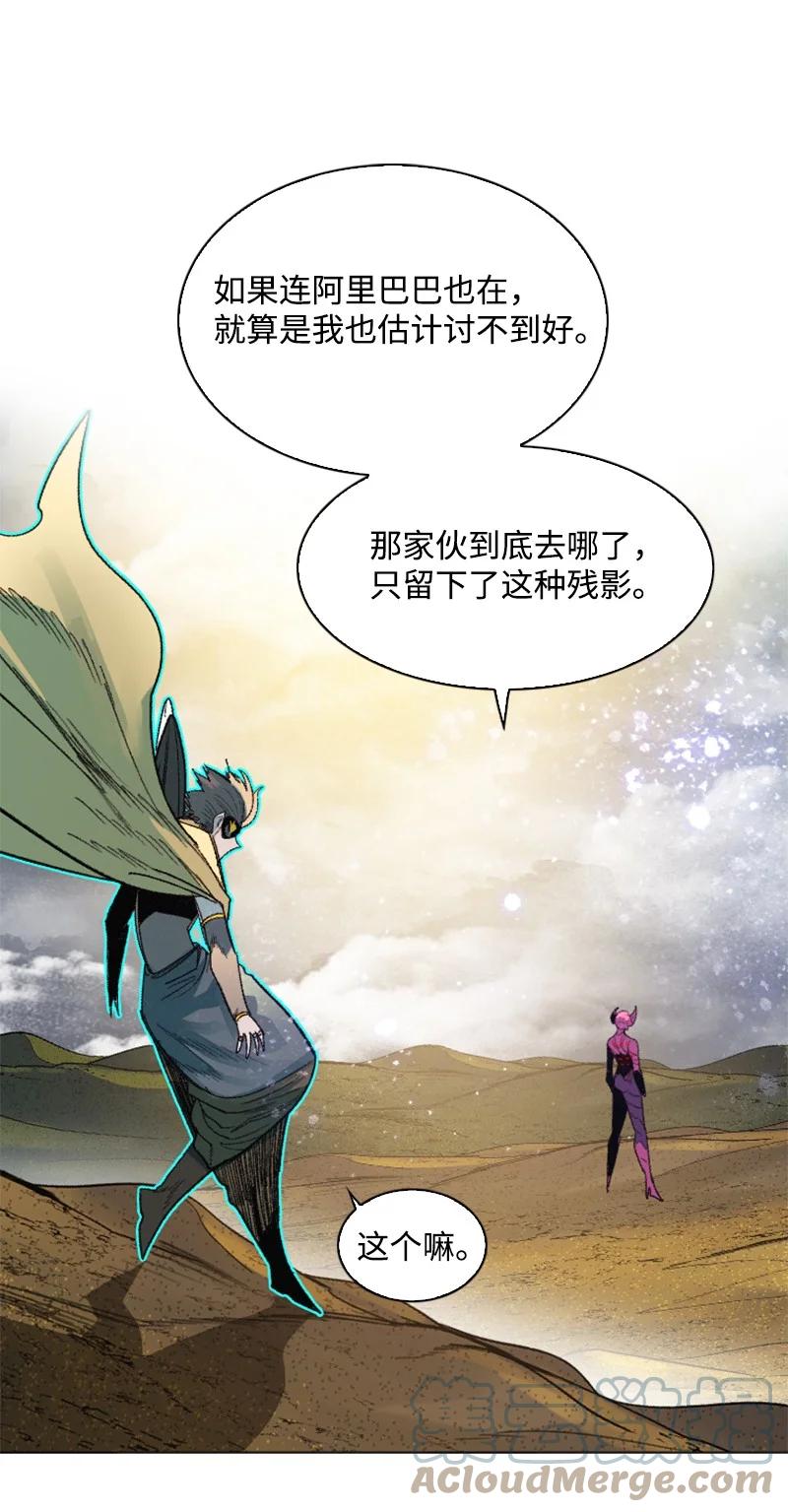 《反叛船长的异世界攻略》134 预言成真 第43页