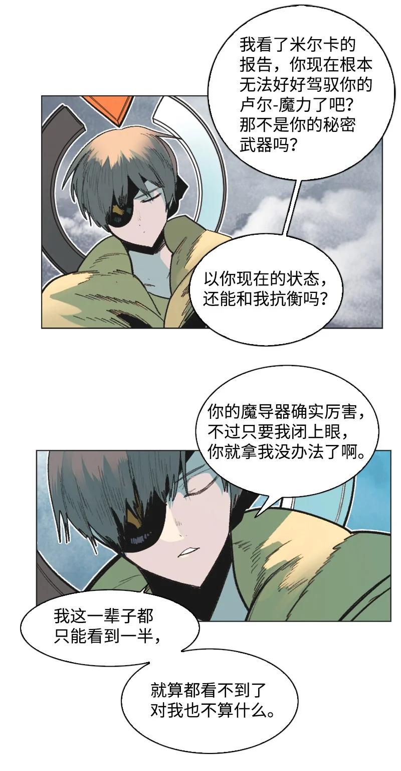 《反叛船长的异世界攻略》134 预言成真 第45页