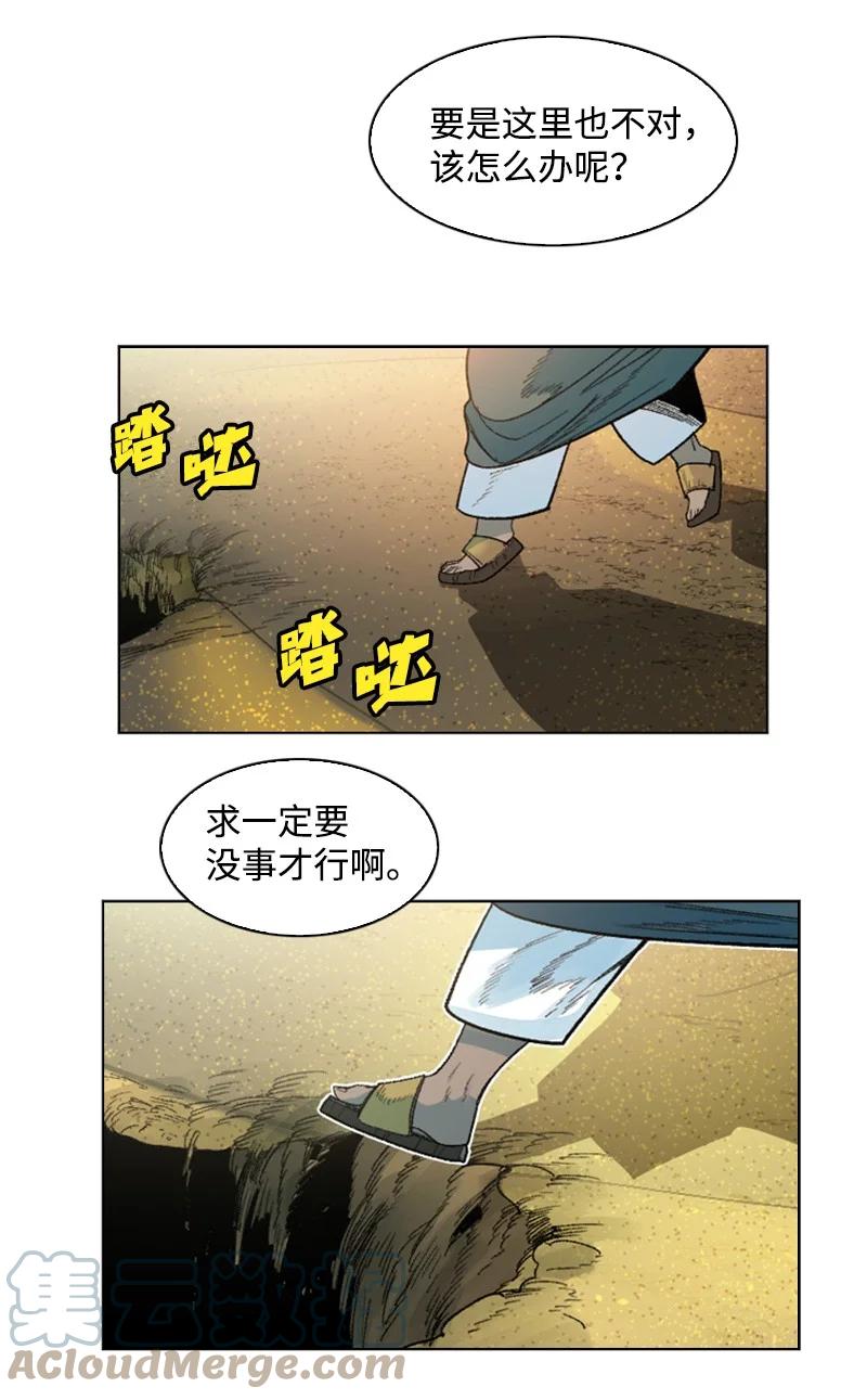 《反叛船长的异世界攻略》134 预言成真 第4页
