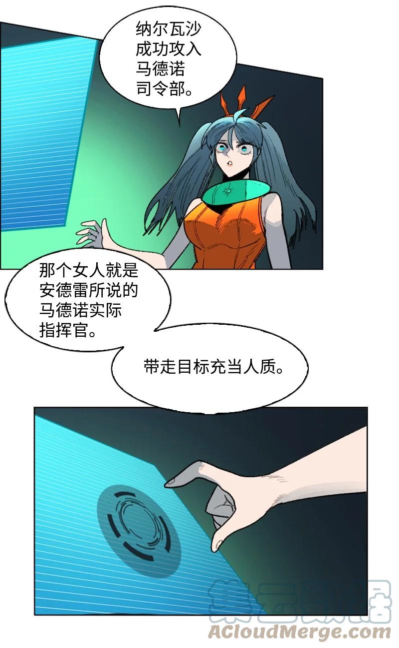 《反叛船长的异世界攻略》133 阿里巴巴归来 第16页