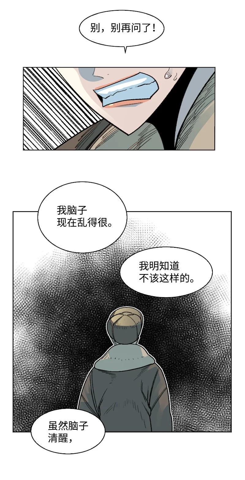 《反叛船长的异世界攻略》133 阿里巴巴归来 第33页
