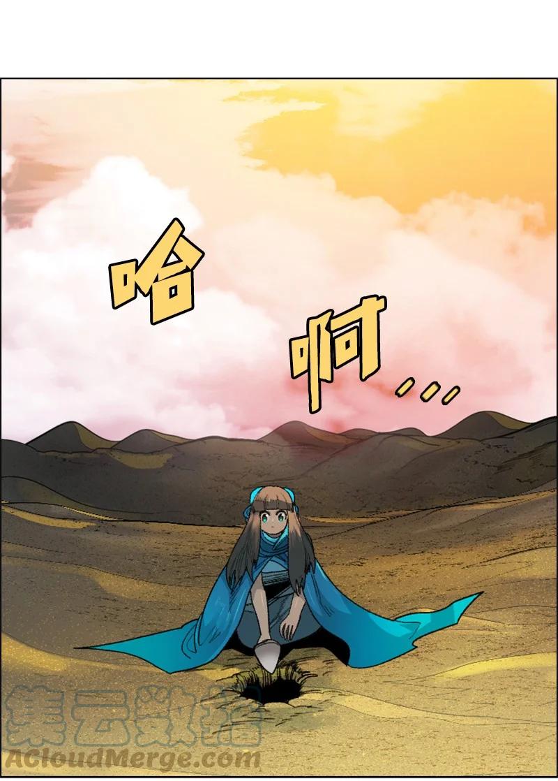 《反叛船长的异世界攻略》133 阿里巴巴归来 第4页