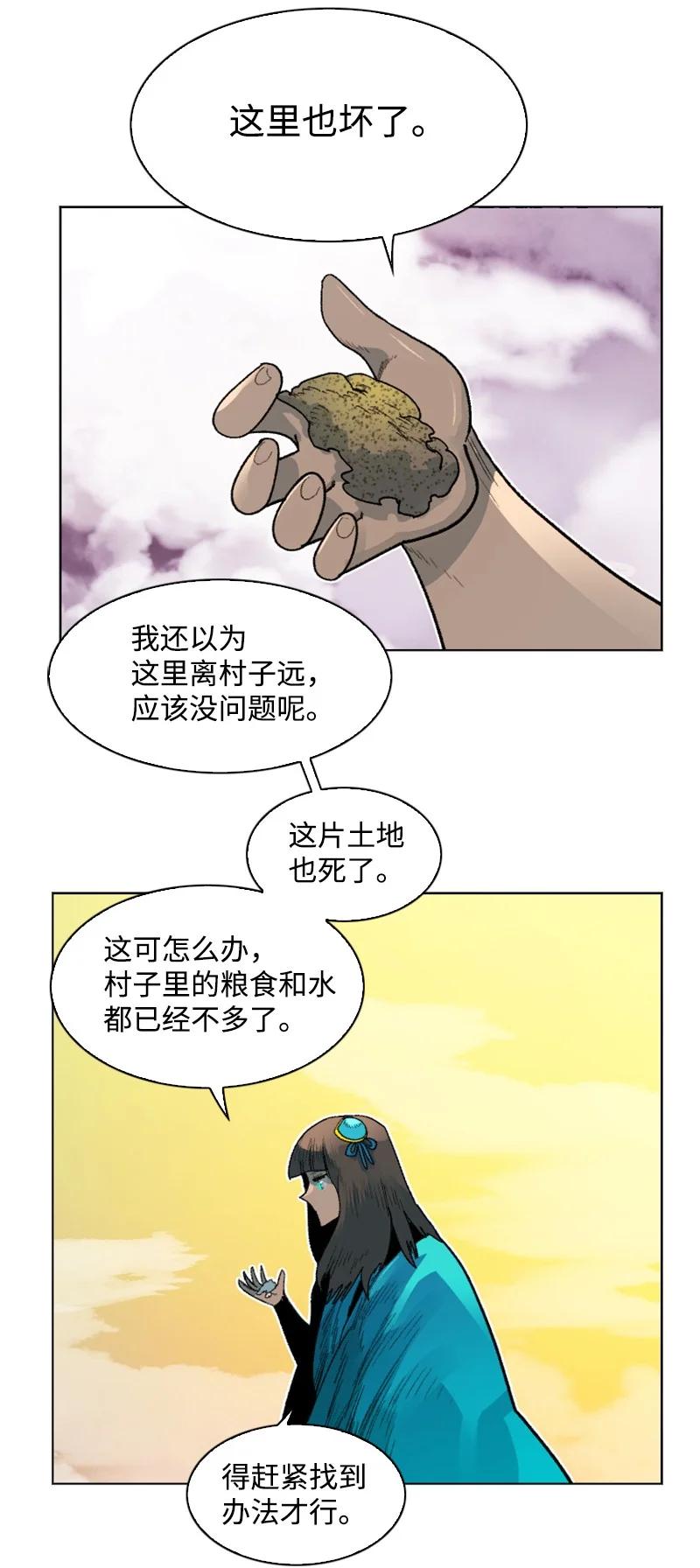 《反叛船长的异世界攻略》133 阿里巴巴归来 第5页