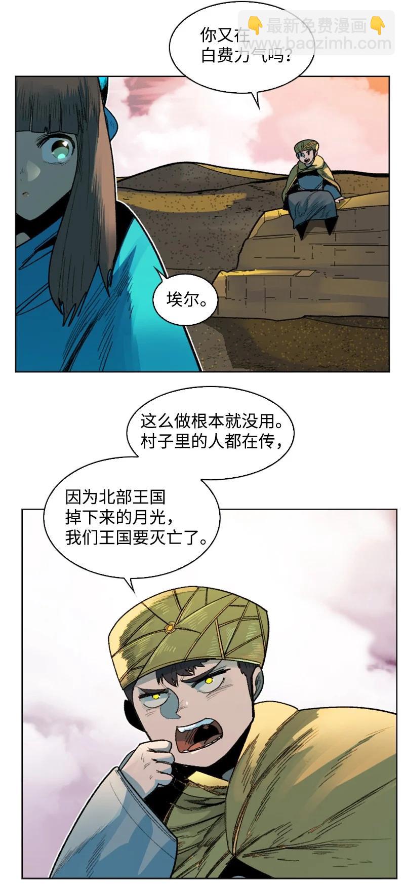 《反叛船长的异世界攻略》133 阿里巴巴归来 第6页