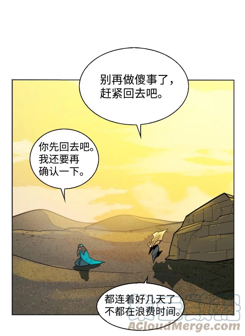 《反叛船长的异世界攻略》133 阿里巴巴归来 第7页