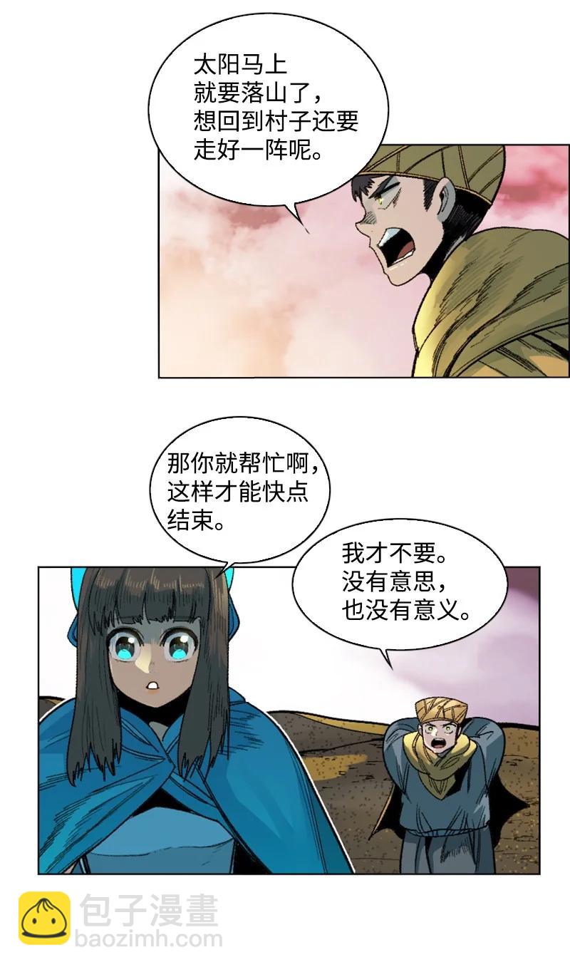 《反叛船长的异世界攻略》133 阿里巴巴归来 第8页