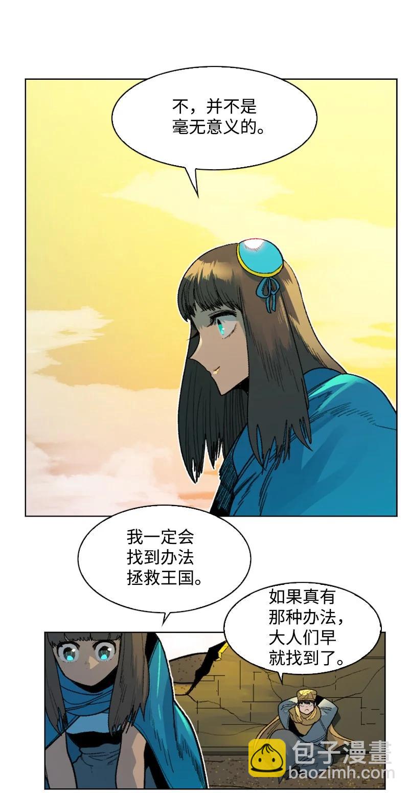 《反叛船长的异世界攻略》133 阿里巴巴归来 第9页