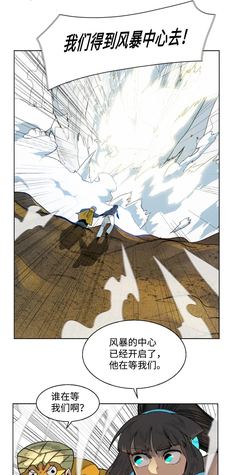 《反叛船长的异世界攻略》135 神灯 第28页