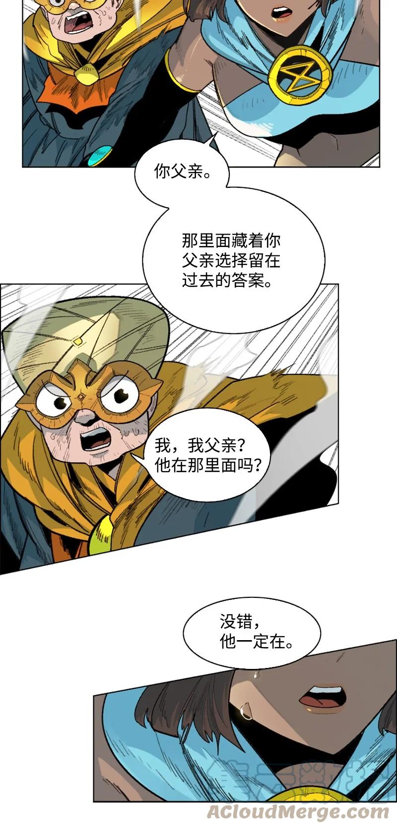《反叛船长的异世界攻略》135 神灯 第29页