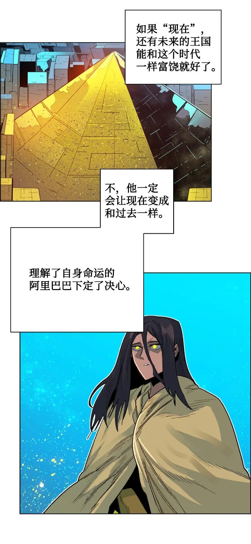 《反叛船长的异世界攻略》135 神灯 第47页
