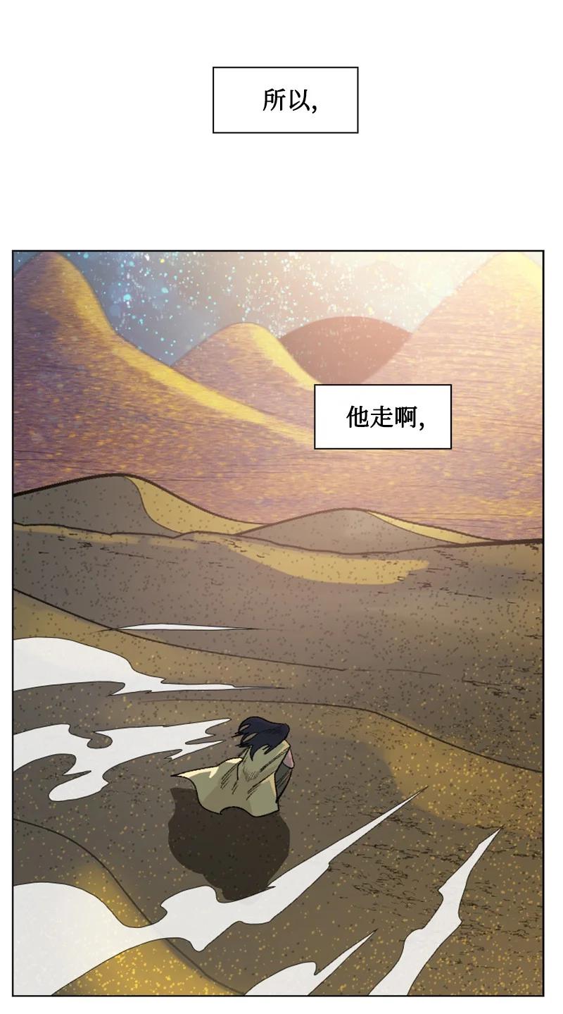 《反叛船长的异世界攻略》135 神灯 第48页