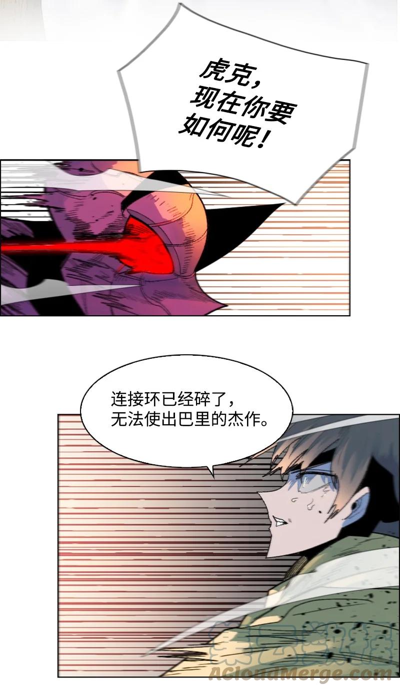 《反叛船长的异世界攻略》132 落入下风 第16页