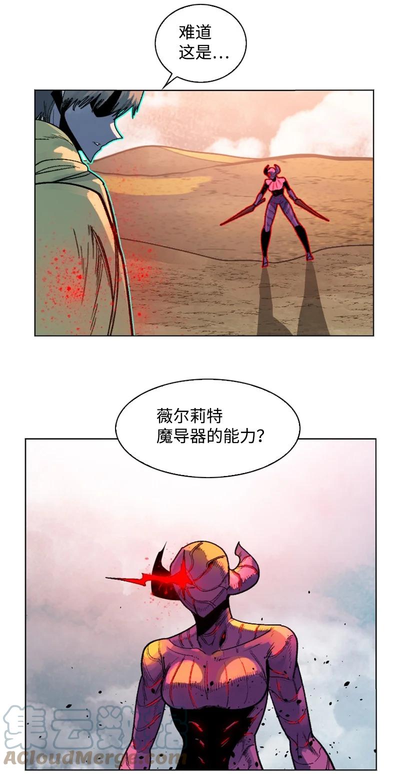 《反叛船长的异世界攻略》132 落入下风 第4页