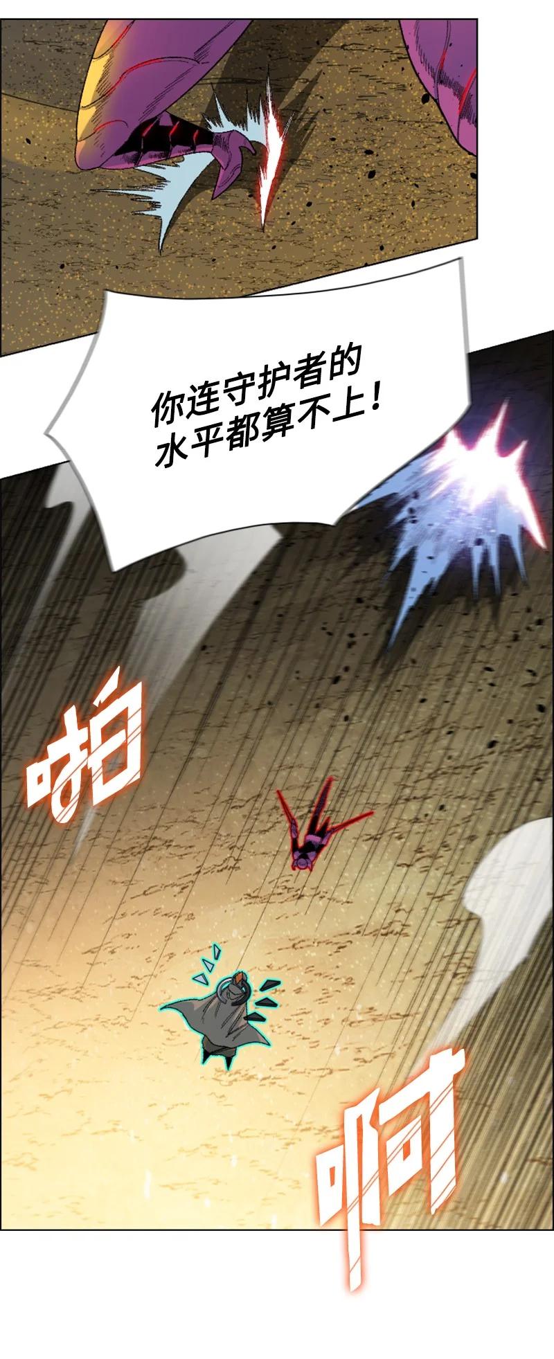 《反叛船长的异世界攻略》132 落入下风 第6页
