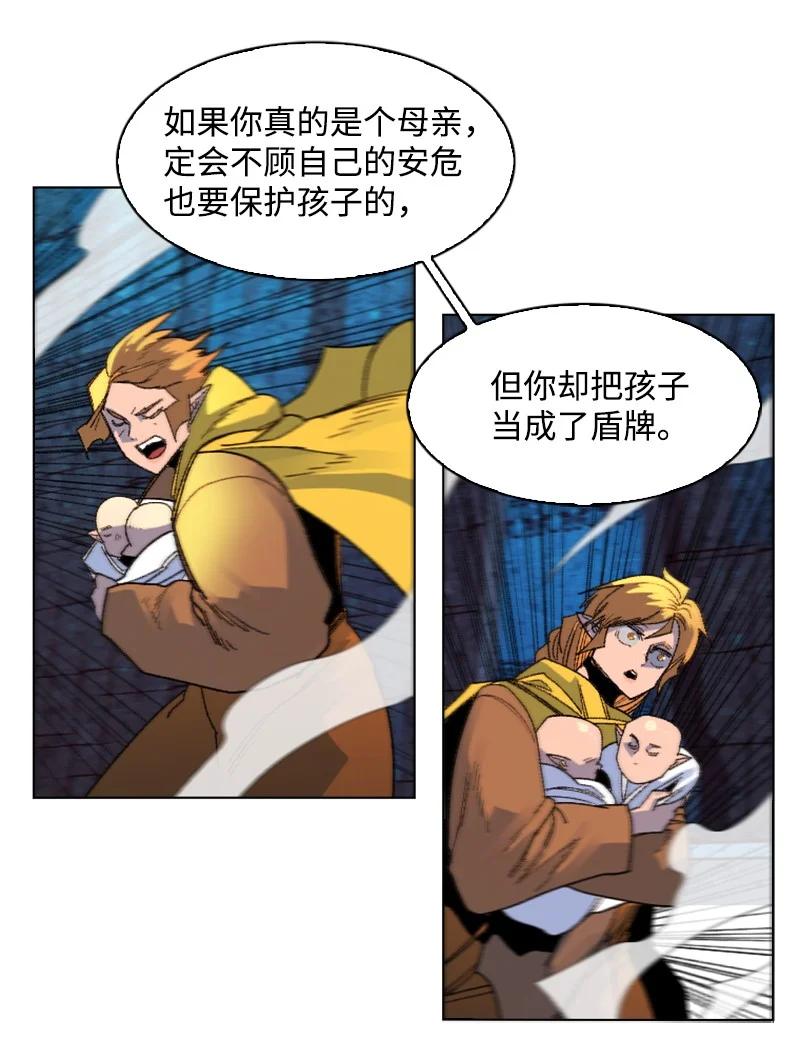 《反叛船长的异世界攻略》138 牺牲品 第11页