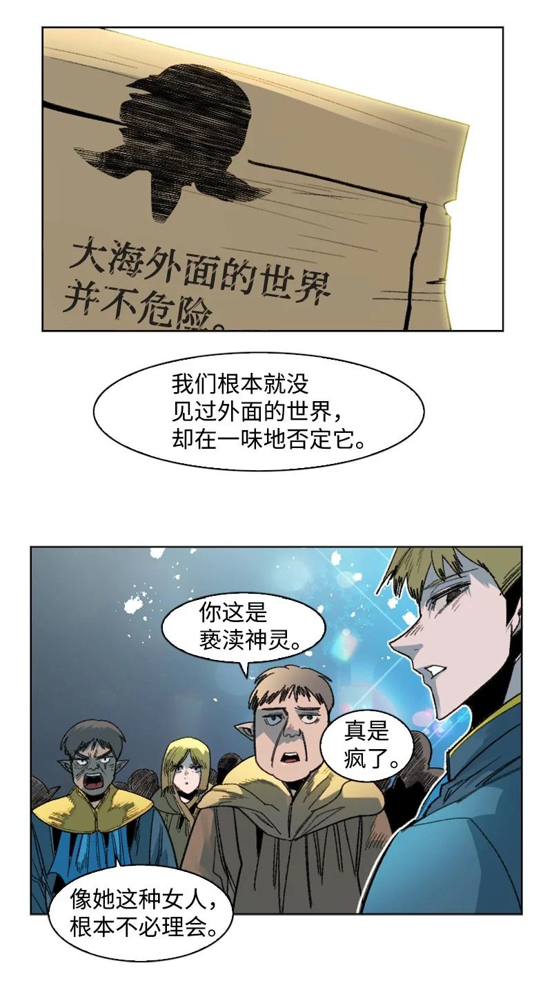 《反叛船长的异世界攻略》138 牺牲品 第27页