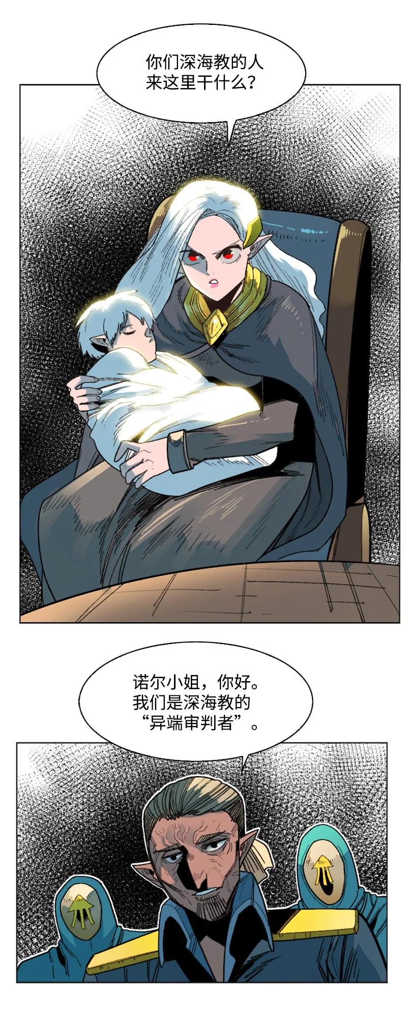《反叛船长的异世界攻略》138 牺牲品 第32页