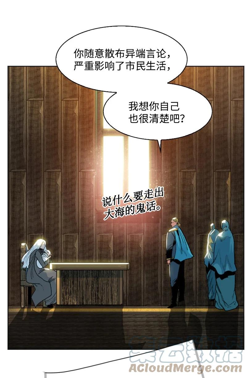 《反叛船长的异世界攻略》138 牺牲品 第33页