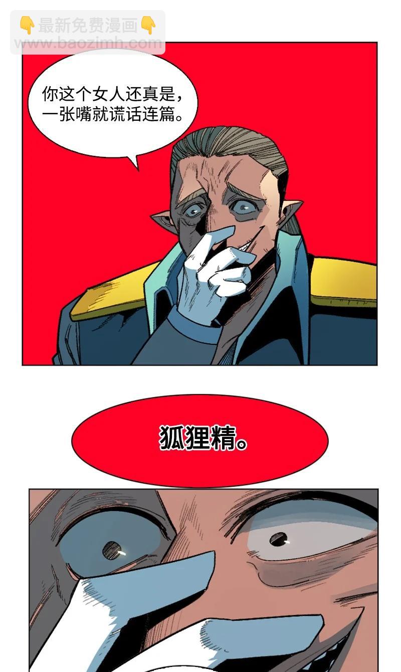 《反叛船长的异世界攻略》138 牺牲品 第36页