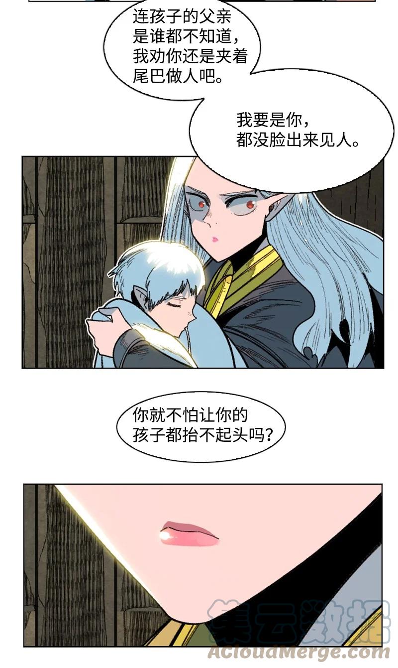 《反叛船长的异世界攻略》138 牺牲品 第37页
