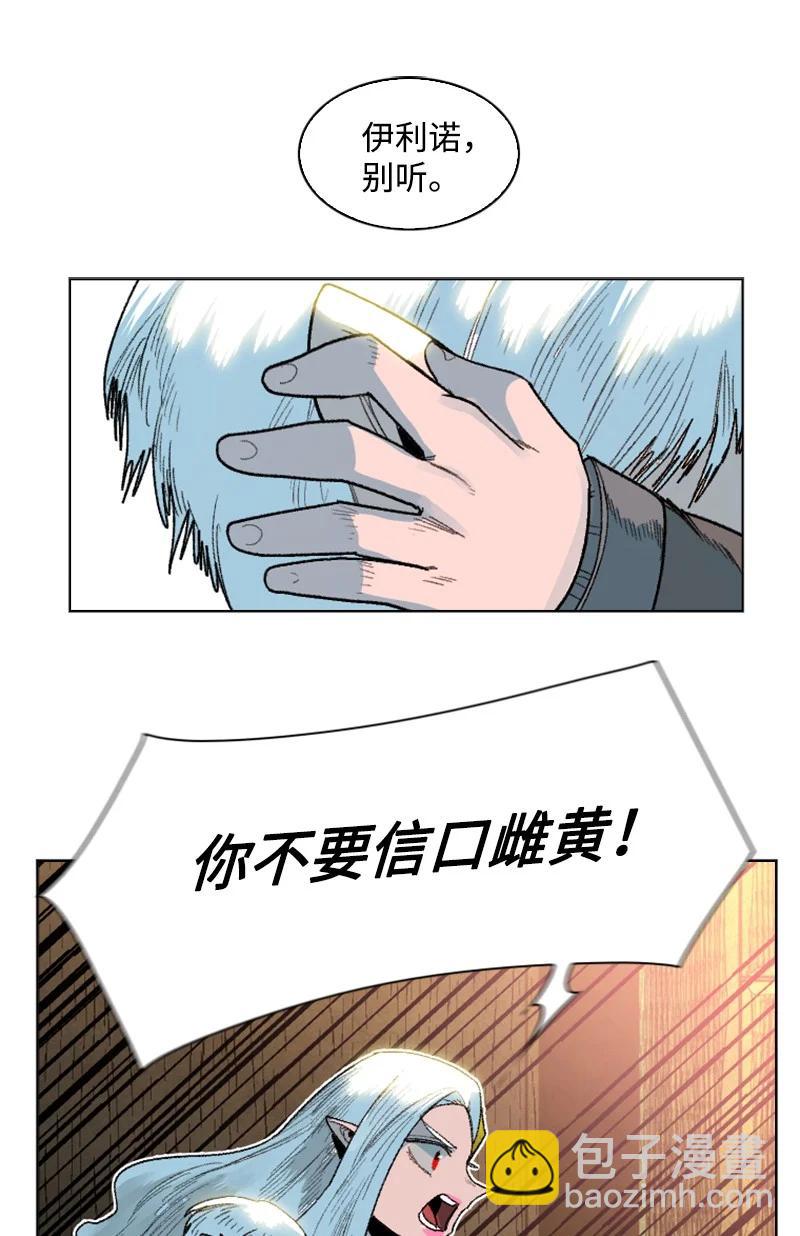 《反叛船长的异世界攻略》138 牺牲品 第38页