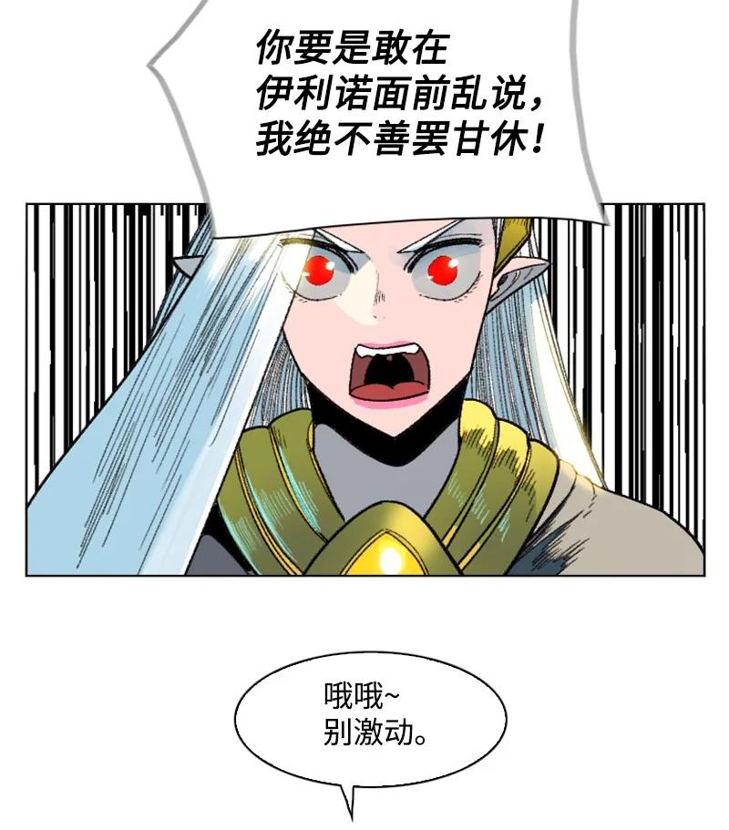 《反叛船长的异世界攻略》138 牺牲品 第40页