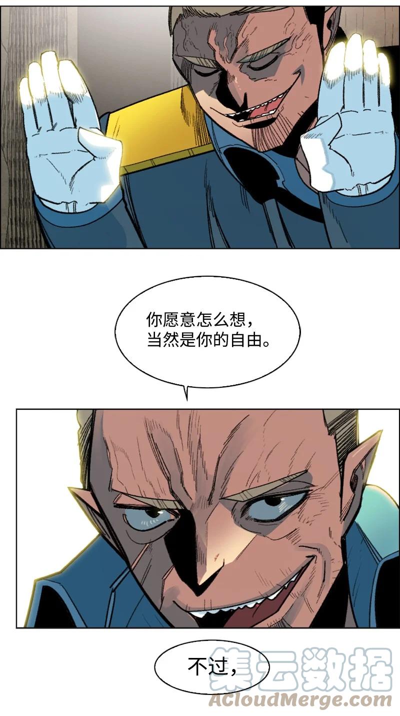 《反叛船长的异世界攻略》138 牺牲品 第41页