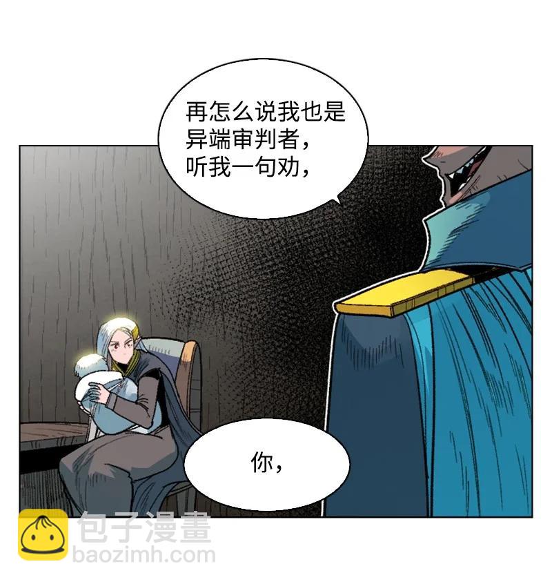《反叛船长的异世界攻略》138 牺牲品 第42页