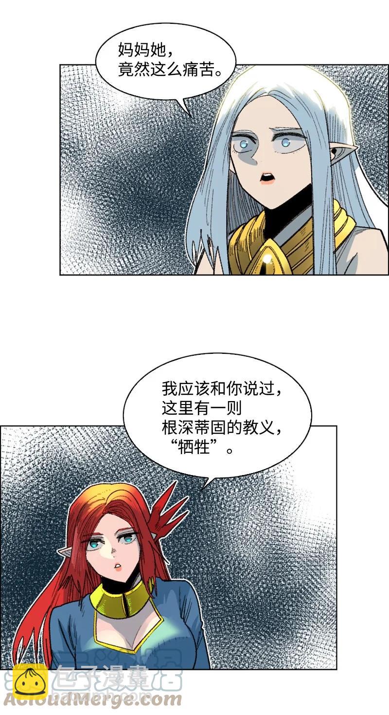 《反叛船长的异世界攻略》138 牺牲品 第45页