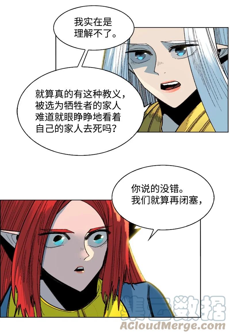《反叛船长的异世界攻略》138 牺牲品 第49页