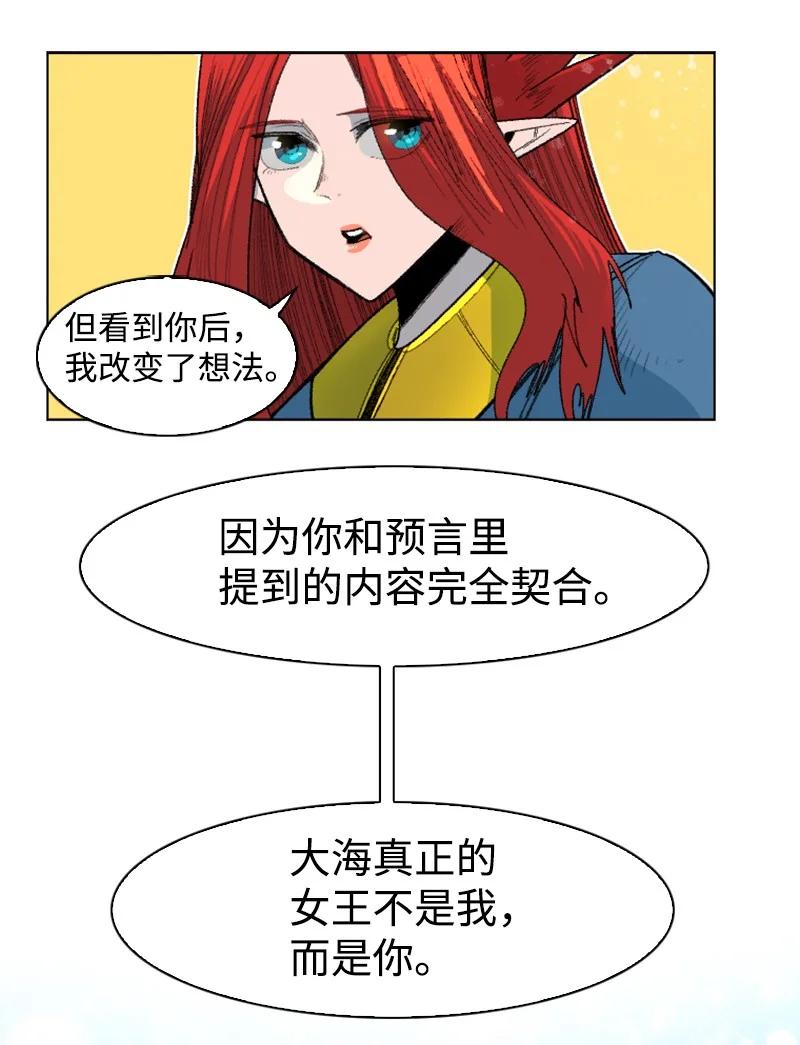 《反叛船长的异世界攻略》139 成为女王 第18页