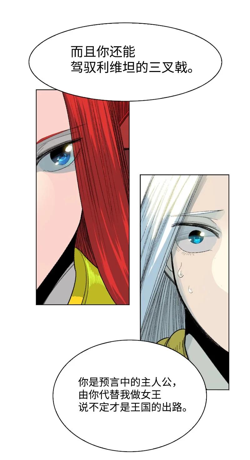 《反叛船长的异世界攻略》139 成为女王 第21页