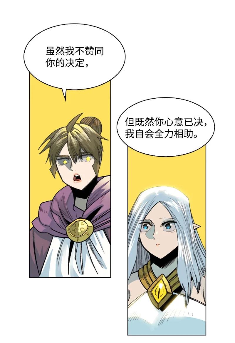 《反叛船长的异世界攻略》139 成为女王 第36页