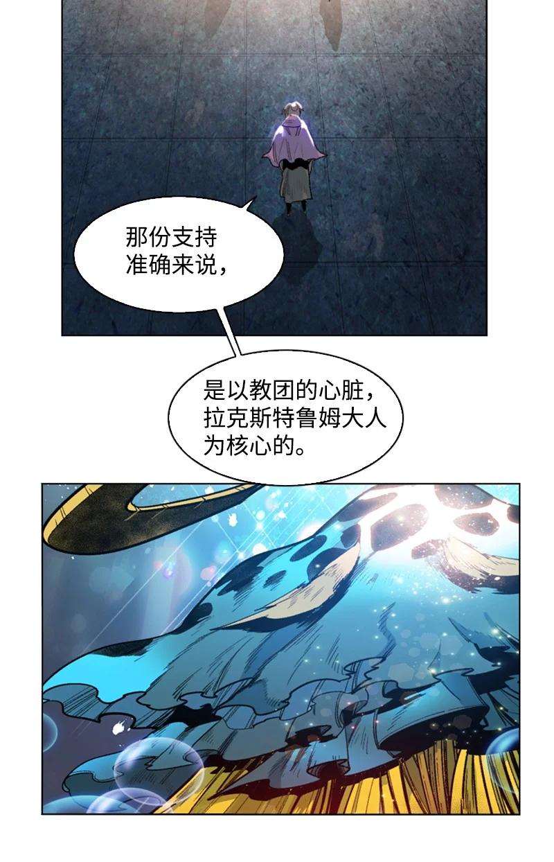 《反叛船长的异世界攻略》139 成为女王 第38页