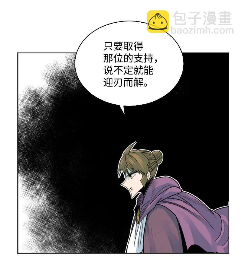 《反叛船长的异世界攻略》139 成为女王 第39页
