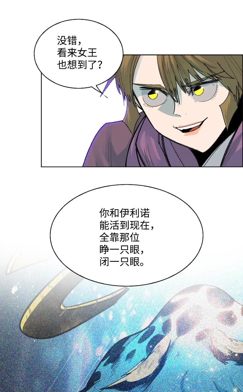 《反叛船长的异世界攻略》139 成为女王 第41页
