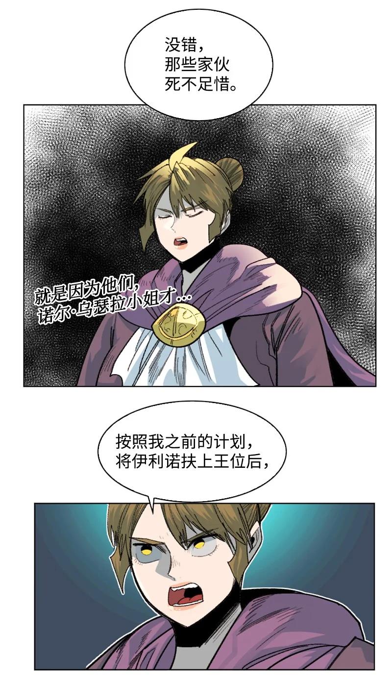 《反叛船长的异世界攻略》139 成为女王 第48页