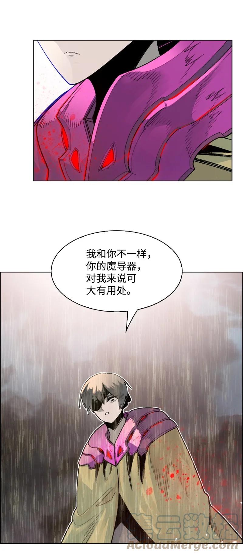 《反叛船长的异世界攻略》137 大海深处 第13页