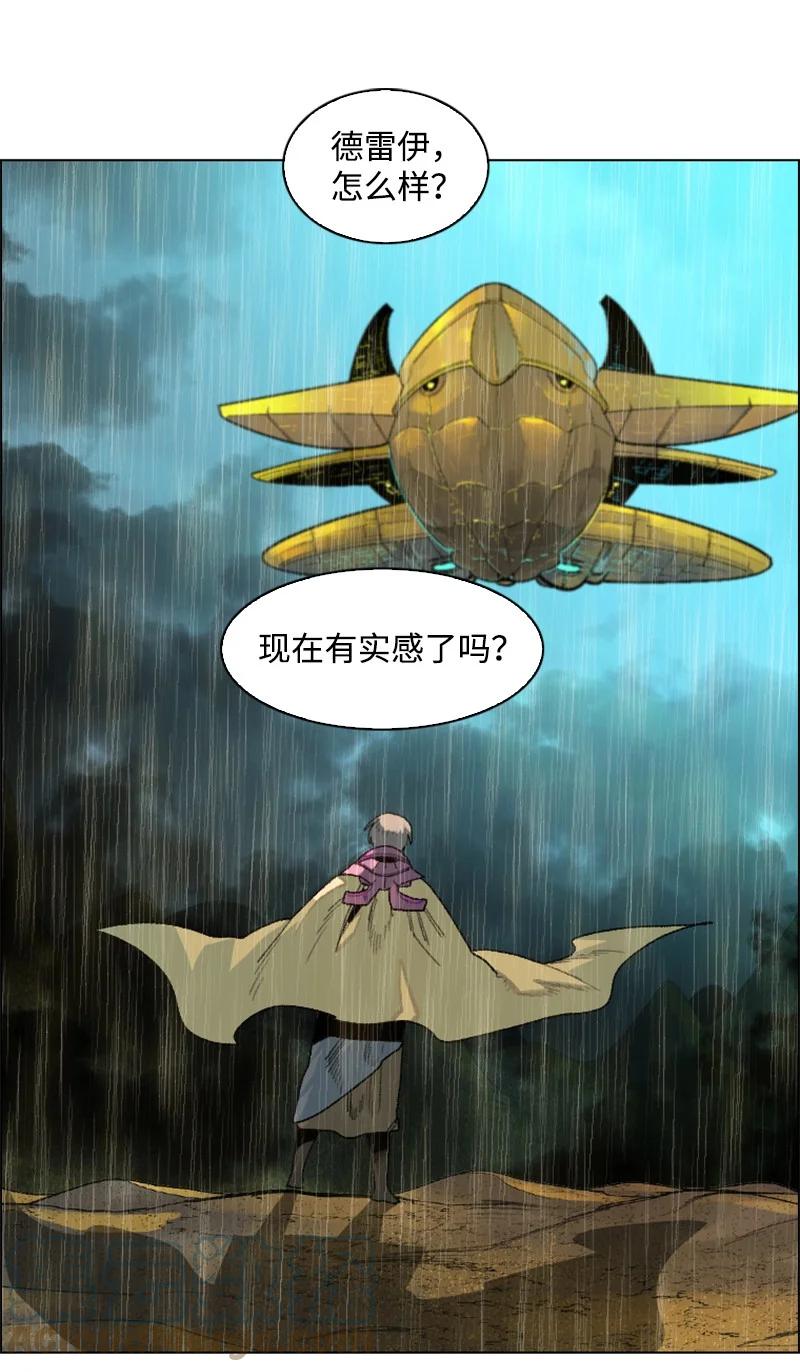 《反叛船长的异世界攻略》137 大海深处 第16页